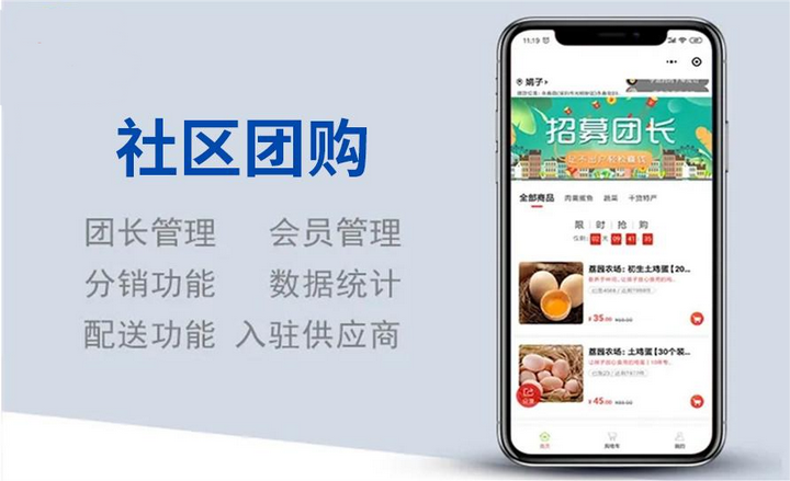 社区团购如何打造全渠道体系，社区团购小程序如何提升效率