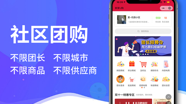 社区团购系统如何助力企业30天营收增长200%？