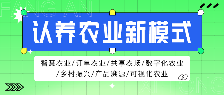 1765763474905706.png 认养农业.png