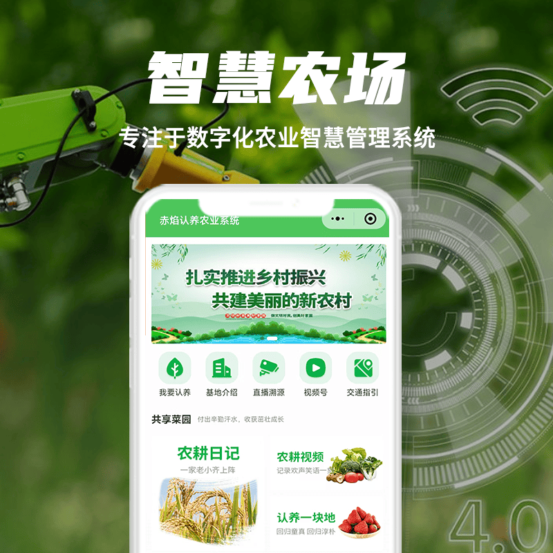 农业软件定制开发服务商：认养农业小程序开发报价