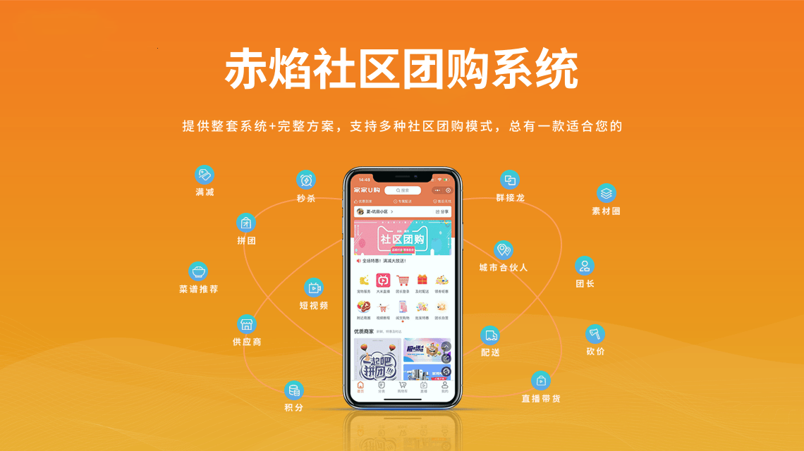 社区团购小程序服务商：社区团购小程序开发多少钱一套