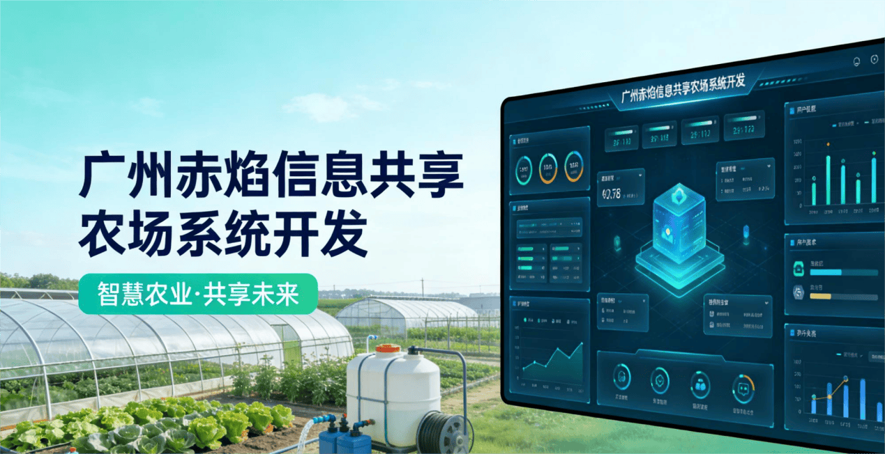 2026年正规的共享农场系统开发服务商有哪些，认准这家深耕行业的优质之选