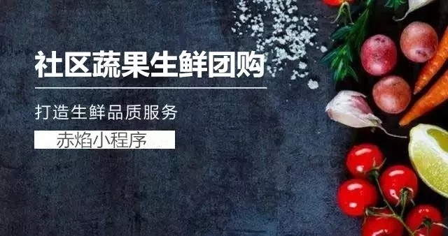 重磅出击！线下门店为何都选社区团购小程序？