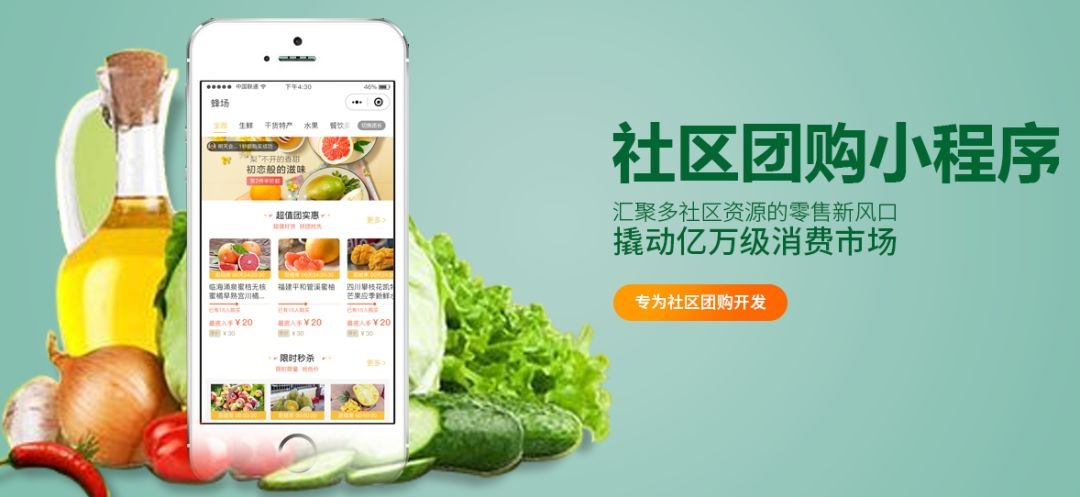 开发社区团购小程序：最稳的社区团购运营模式
