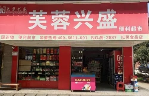 微信社区团购系统：兴盛优选是怎么火起来的？
