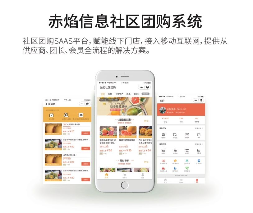 小程序开发：社区团购公司应如何选择社区团购系统？