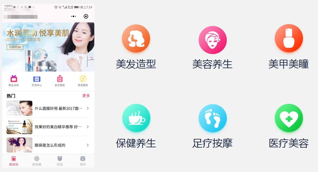 小程序开发：美业商家如何营销拓客？