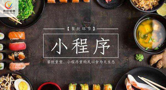 智慧餐饮：餐饮外卖小程序有必要做吗？