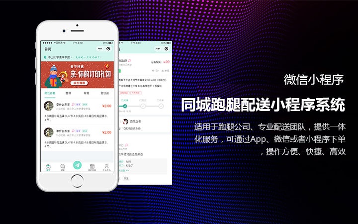 跑腿系统配送，运营技巧分享