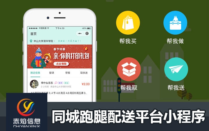 跑腿系统公司经营要点，必看