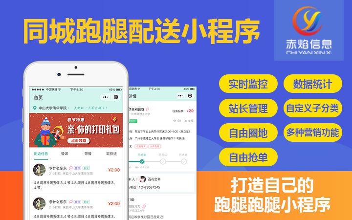 校园跑腿服务如何获取更多用户？