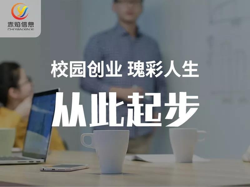 致大学新生：想尝试校园创业，可以做好哪些准备？