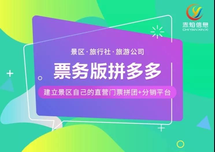 上线旅游小程序，这家主题公园以拼多多模式，15天卖出1800张票