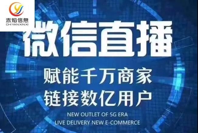 不用借助平台和网红，微信小程序直播如何成为私域流量营销利器？