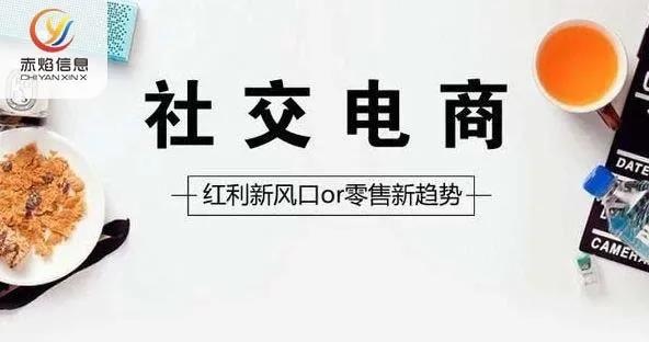 市场规模达2万亿，品牌商如何开拓社交化零售渠道？