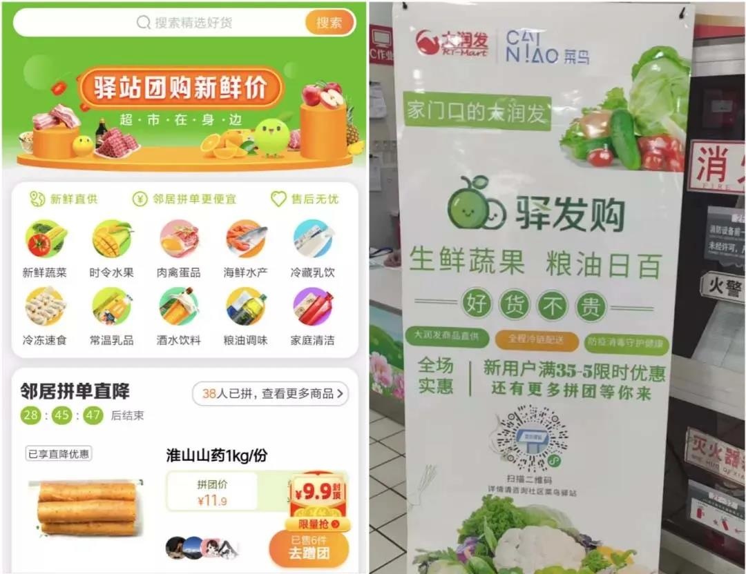 菜鸟驿站联合高鑫零售上线“驿发购”：社区团购从业者应如何看待？