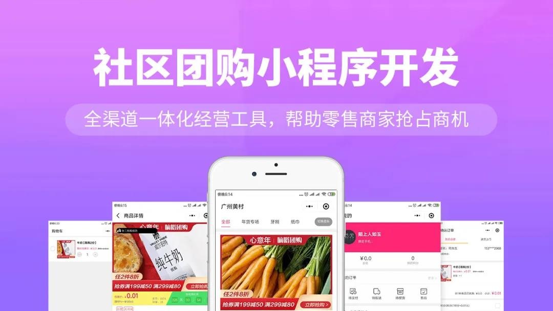 社区团购小程序有免费的吗？安全性如何？