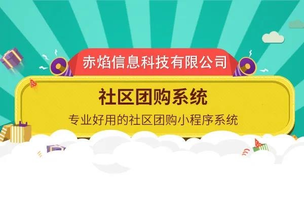 判断一款社区团购系统好不好用，这些要素很重要