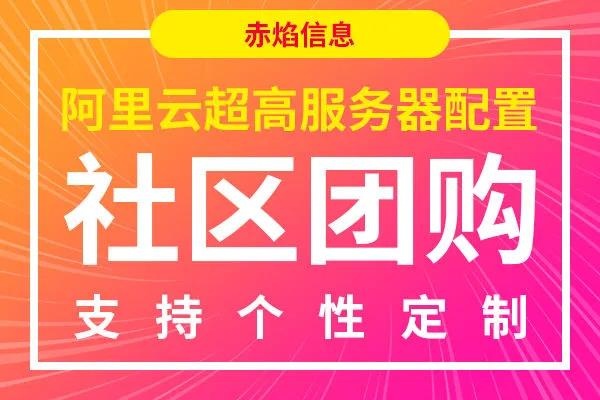记住这4点，让你购买社区团购平台软件时不会被坑