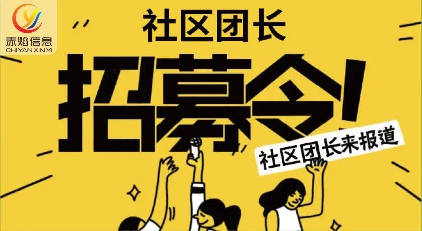 社区团购平台怎么找团长？这些宣传途径的布局必不可少