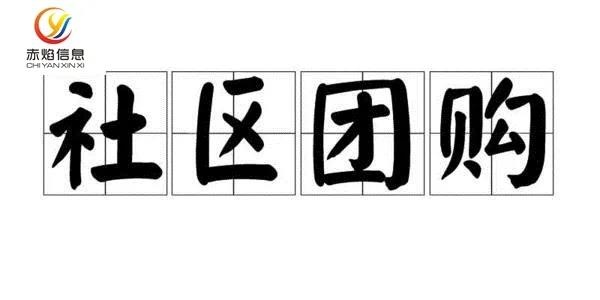 社区团购即将爆发！微信100天公开课支持，背后有何深意？