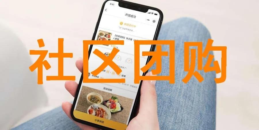 社区团购社群如何维护？教你低成本提高转化率，打造高质量社群