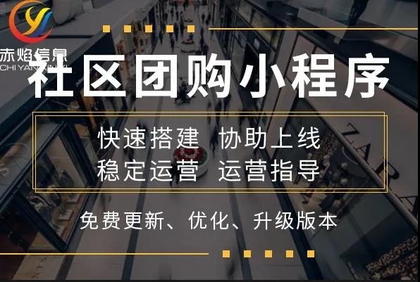 运营：企业有必要开展社区团购模式吗？靠谱的小程序有哪些标准