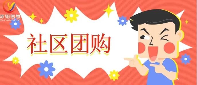 警惕！别把社群团购玩成电商，错过社区模式的多种“隐形收入”