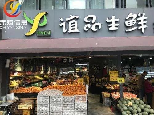 谊品生鲜运营亮点：入驻广州一线城市，到家服务持续热门