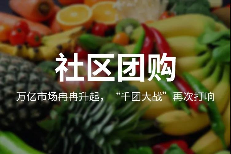山东水果供应商转型之路，社区团购平台，如何吸引供应商入驻？