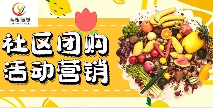 社区团购如何做活动营销？教你低成本招揽订单，天天都是双十一