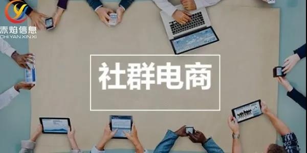 社交电商如何起步？搭建微信小程序系统，助你挖掘区域经济