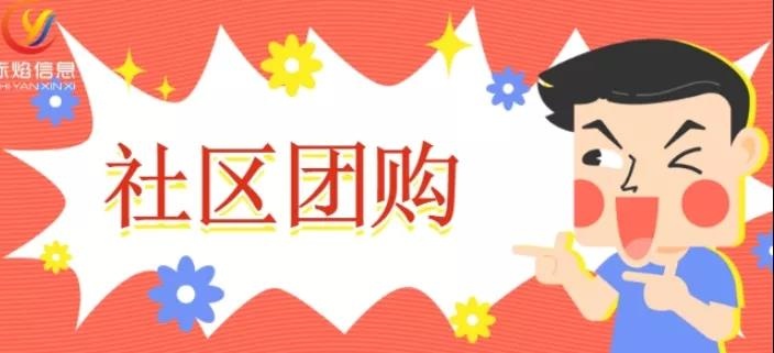 社区团购新玩法来袭，多人拼团靠爆品，低成本吸引大量订单