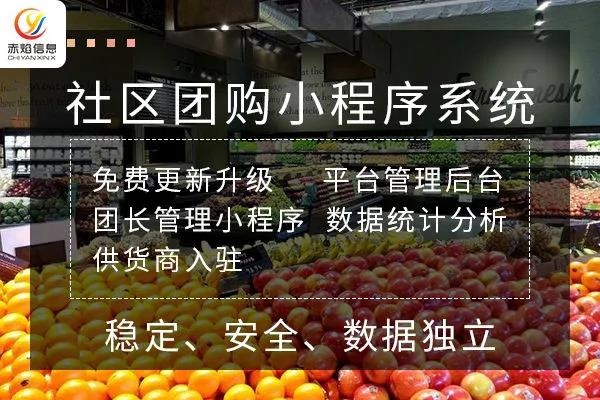 如何选择社区团购平台？社群团购有必要开发微信小程序吗？