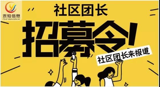 社区团购团长招募方案，如何确定团长需求，以及能带来哪些收益？