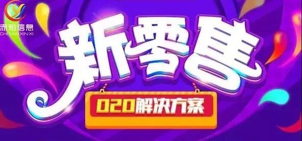 2021年巨大风口，智慧新零售系统将成为主流，招募新渠道代理