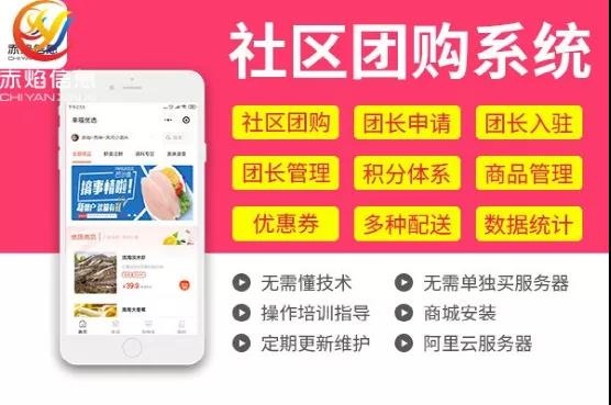 社区团购运营流程：社区电商团购平台具体怎么做？