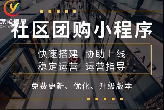 社区电商平台怎么做？分析专业社区团购小程序系统制作费用