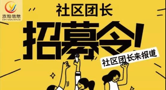 疫情当前，社区团购平台如何做好团长招募工作？