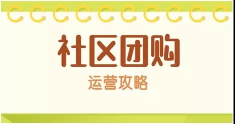 社区团购全国平台排名，哪些平台名气高？如何提高品牌知名度？