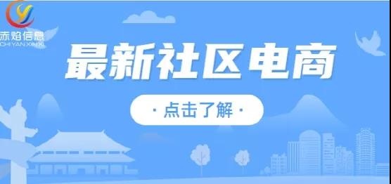 社区电商：当代企业急需数字化转型，社区团购工具带来哪些优势？