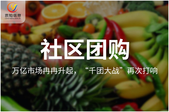 社区微信群卖水果如何操作？如何选择靠谱的团购小程序平台？