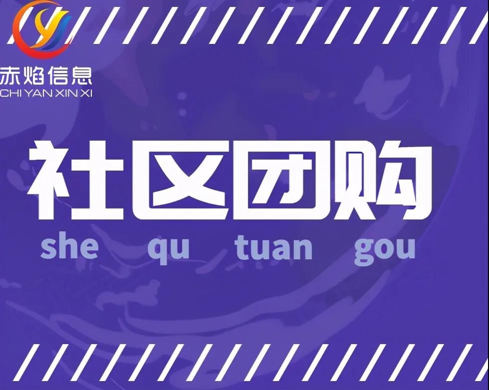 ​运营干货！分佣和自营，企业需要的是哪种社区团购团长，为什么？