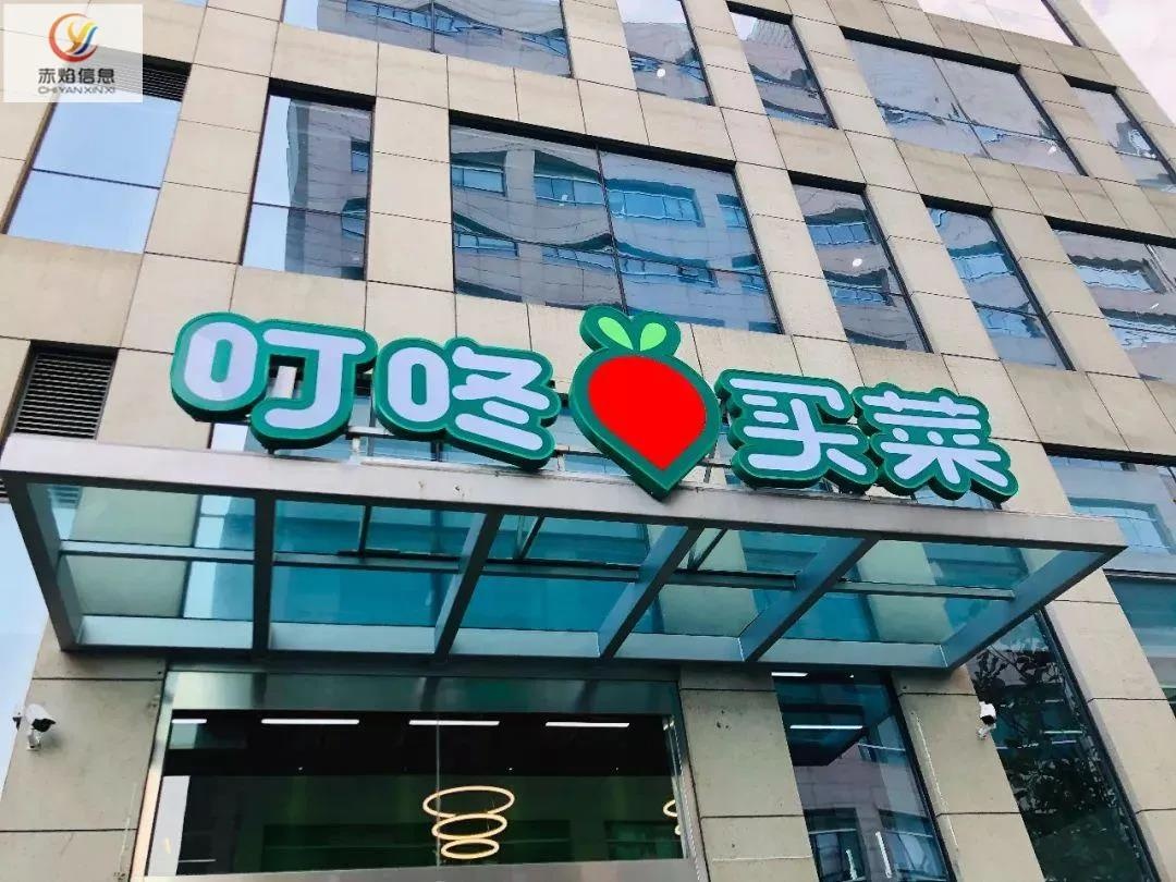 叮咚买菜进入厦门，首批开设30家前置仓，大力发展到家服务