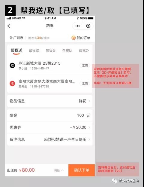 校园跑腿平台上线，完善公共配置，做好邻居人际