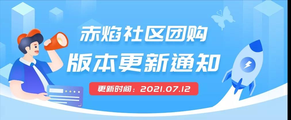 「赤焰信息」社区团购全面升级：视频号红利来袭，直播带货更方便