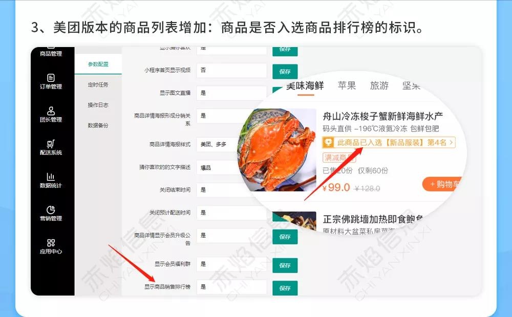 赤焰抖音小程序更新，满足商家不同的业务需求，新增各种营销玩法