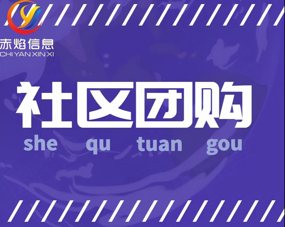 社区团购小变动：美菜网“关城”，中小型社区团购商家迎来春天