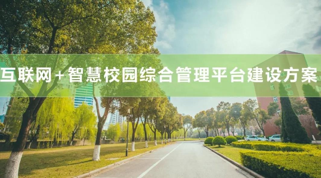 智慧校园系统，开创校园综合服务小程序新玩法，快速占据校园市场