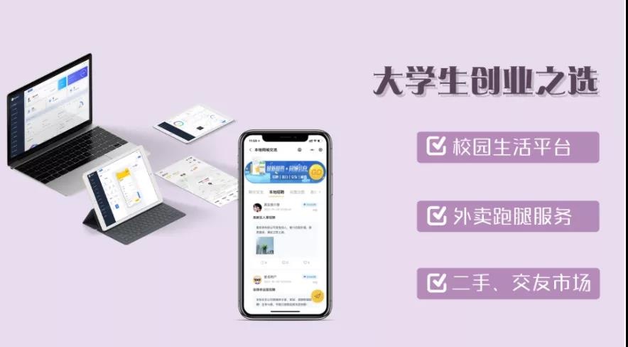 校园O2O系统，校园创业合作伙伴的新选择